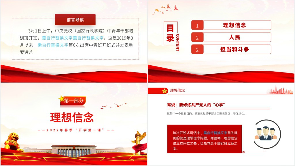 中青年干部培训班三大关键词PPT党课