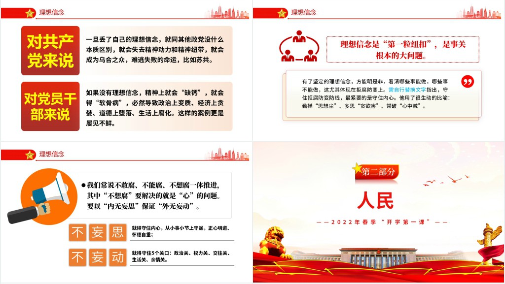 中青年干部培训班三大关键词PPT党课