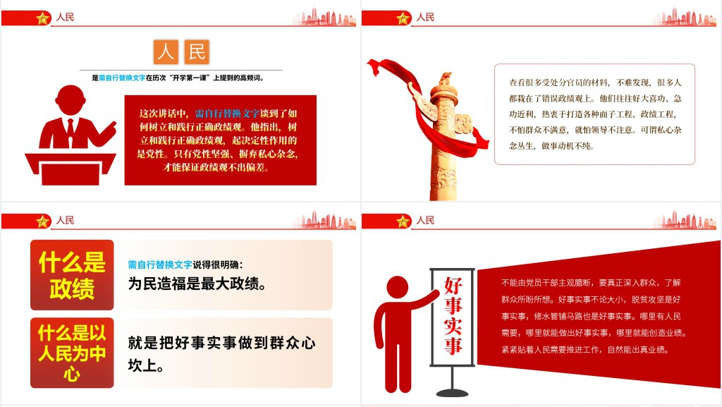 中青年干部培训班三大关键词PPT党课