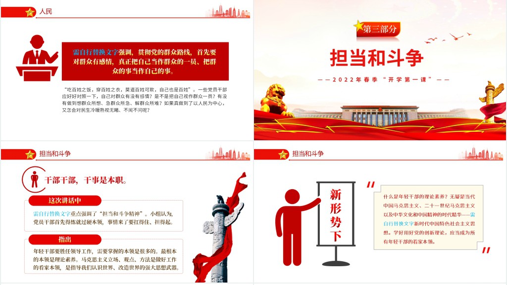 中青年干部培训班三大关键词PPT党课