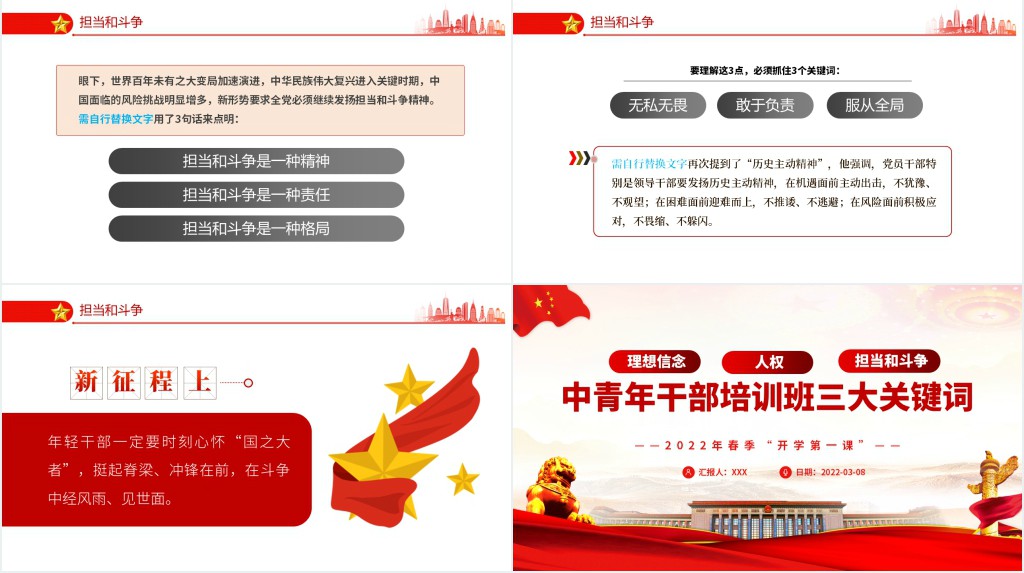 中青年干部培训班三大关键词PPT党课
