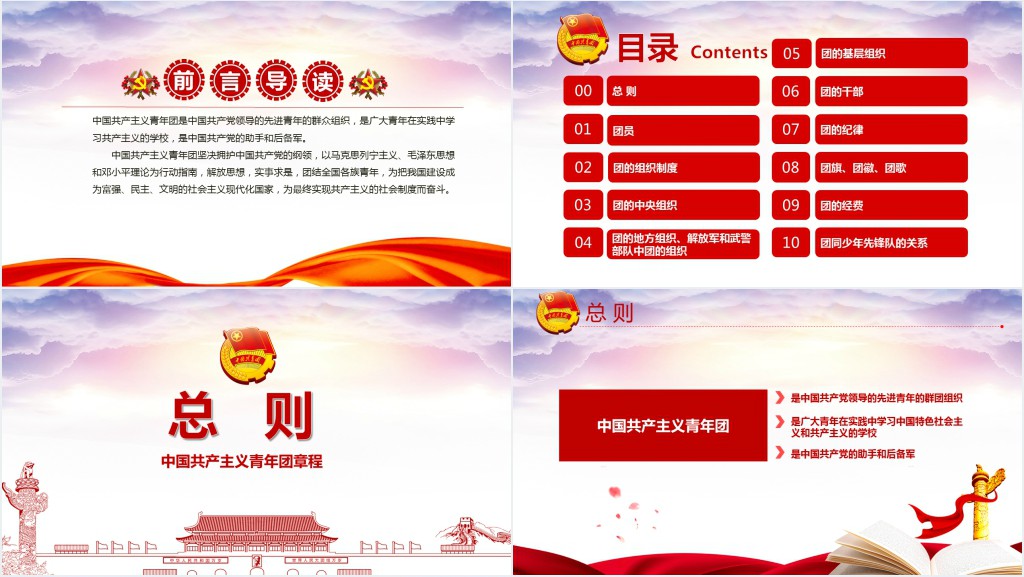 新时代的共青团员PPT团课课件