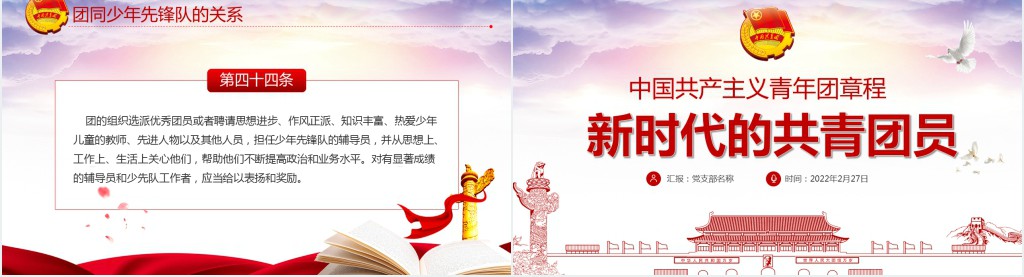 新时代的共青团员PPT团课课件