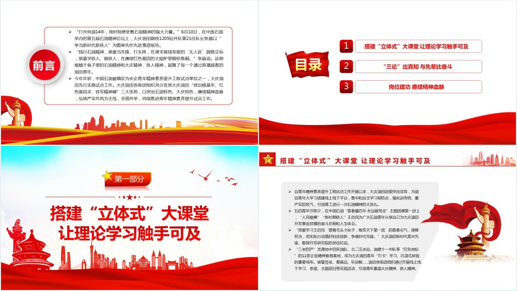 践行石油精神燃烧青春激情PPT党课 践行石油精神燃烧青春激情PPT党课