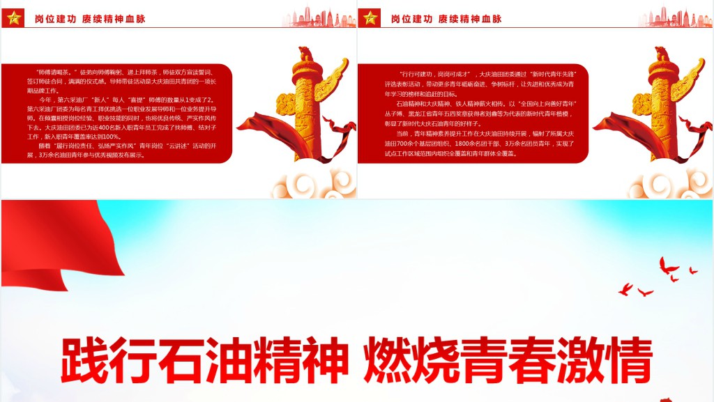 践行石油精神燃烧青春激情PPT党课 践行石油精神燃烧青春激情PPT党课