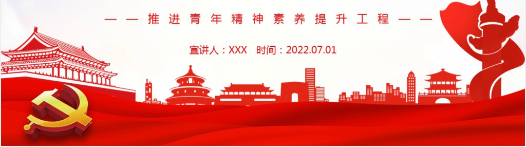 践行石油精神燃烧青春激情PPT党课 践行石油精神燃烧青春激情PPT党课