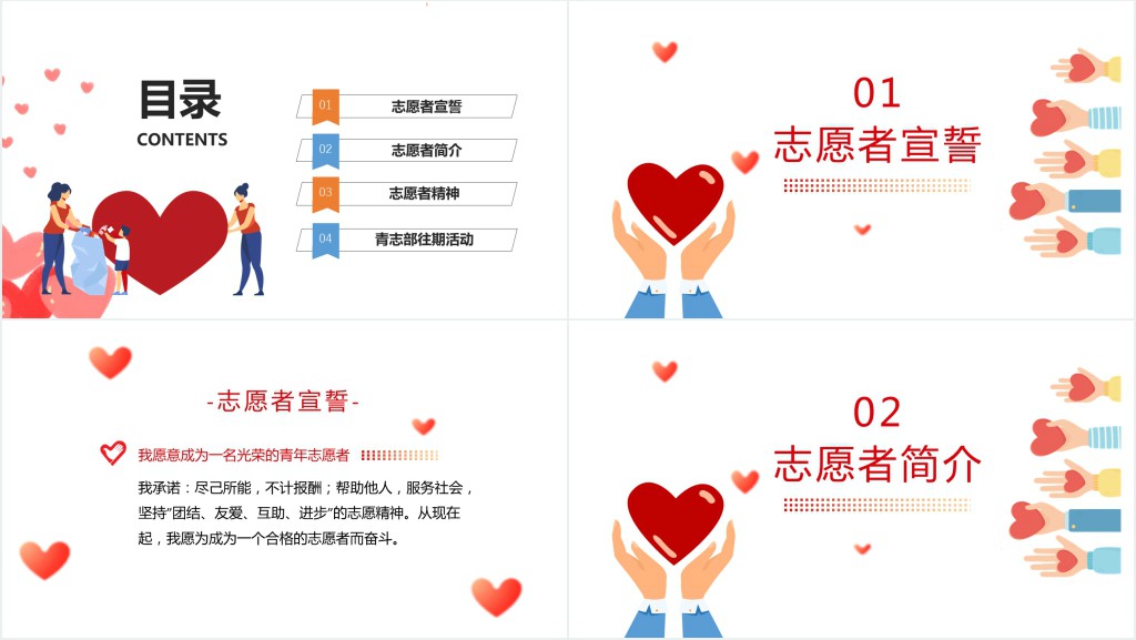 中国志愿者服务日主题活动PPT模板 中国志愿者服务日主题活动PPT模板