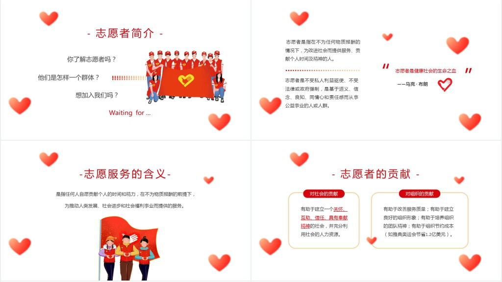 中国志愿者服务日主题活动PPT模板 中国志愿者服务日主题活动PPT模板