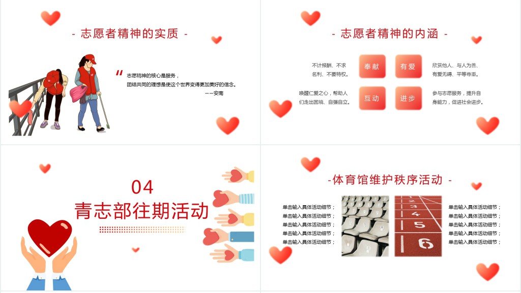 中国志愿者服务日主题活动PPT模板 中国志愿者服务日主题活动PPT模板