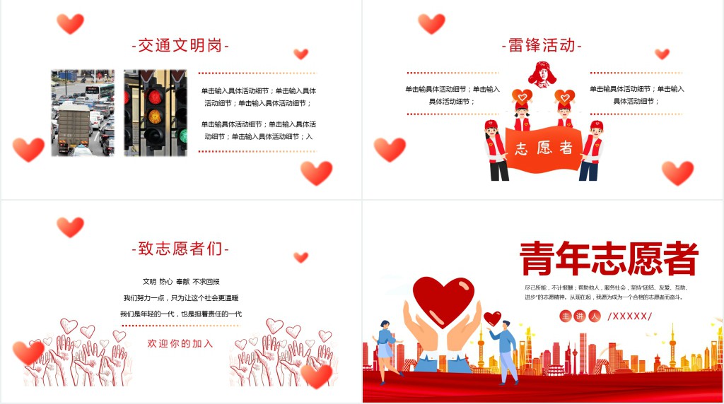 中国志愿者服务日主题活动PPT模板 中国志愿者服务日主题活动PPT模板