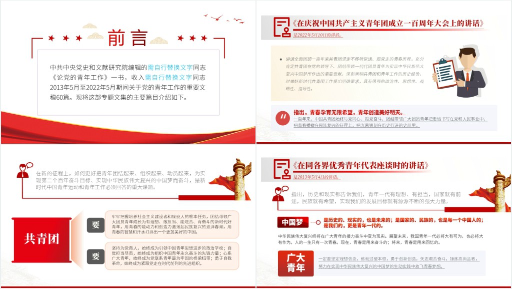 《论党的青年工作》PPT党课 《论党的青年工作》PPT党课
