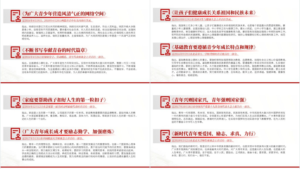 《论党的青年工作》PPT党课 《论党的青年工作》PPT党课