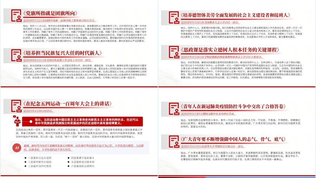 《论党的青年工作》PPT党课 《论党的青年工作》PPT党课