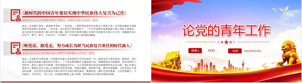 《论党的青年工作》PPT党课 《论党的青年工作》PPT党课