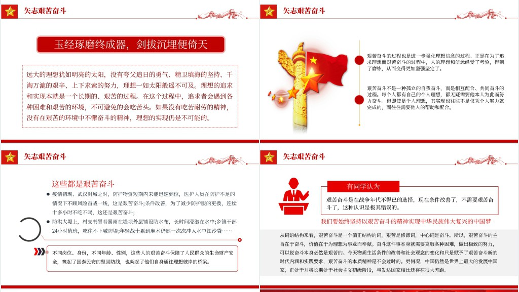 庆祝中国共产主义青年团成立100周年专题PPT党课 庆祝中国共产主义青年团成立100周年专题PPT党课
