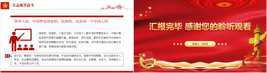 庆祝中国共产主义青年团成立100周年专题PPT党课 庆祝中国共产主义青年团成立100周年专题PPT党课