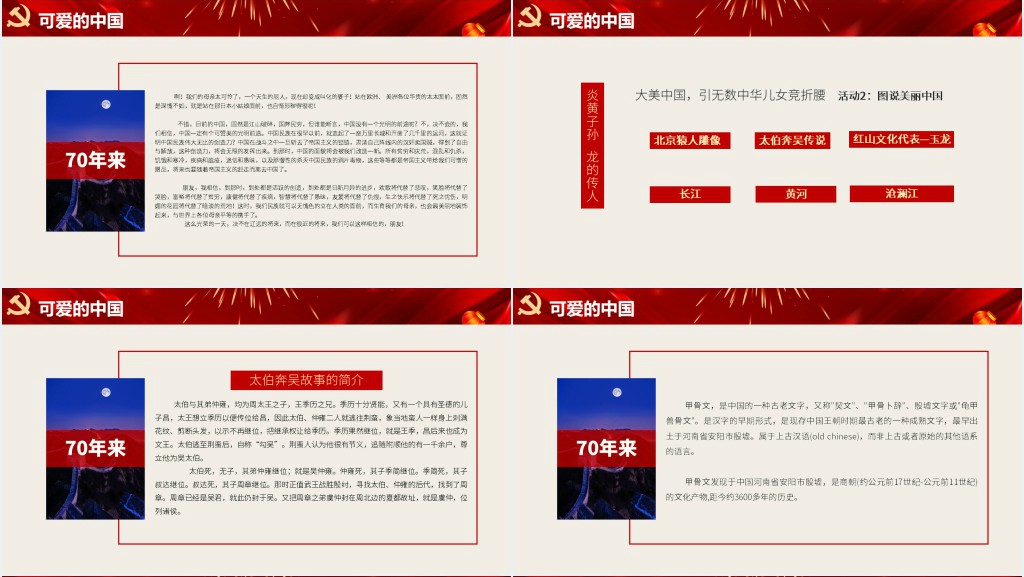 中小学迎国庆爱国主义教育祖国在我心中PPT课件 中小学迎国庆爱国主义教育祖国在我心中PPT课件