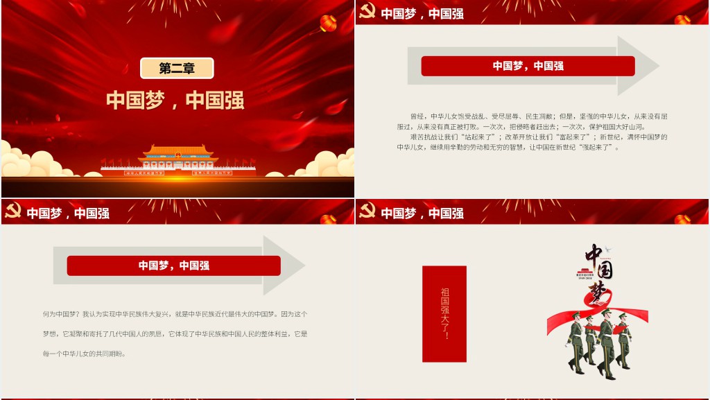 中小学迎国庆爱国主义教育祖国在我心中PPT课件 中小学迎国庆爱国主义教育祖国在我心中PPT课件