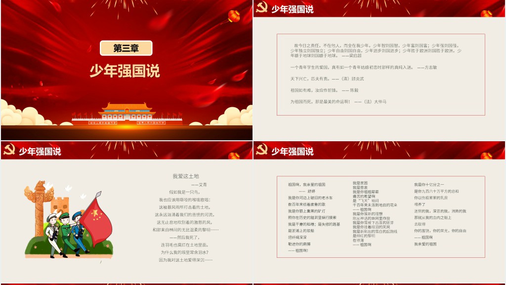 中小学迎国庆爱国主义教育祖国在我心中PPT课件 中小学迎国庆爱国主义教育祖国在我心中PPT课件