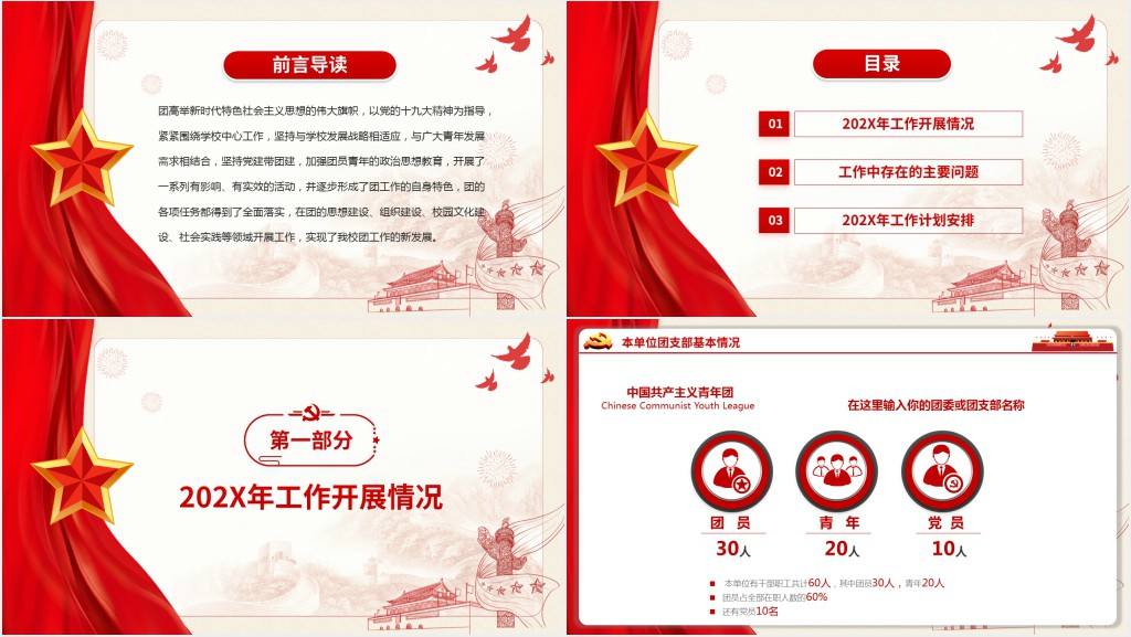 团委团支部年终总结工作报告新年工作计划PPT模板 团委团支部年终总结工作报告新年工作计划PPT模板
