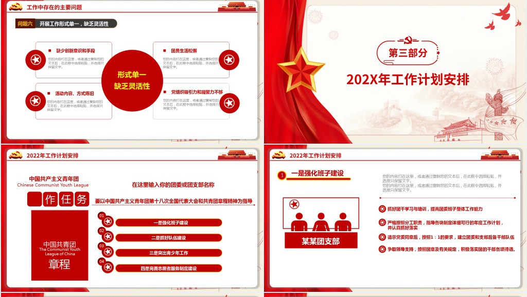 团委团支部年终总结工作报告新年工作计划PPT模板 团委团支部年终总结工作报告新年工作计划PPT模板