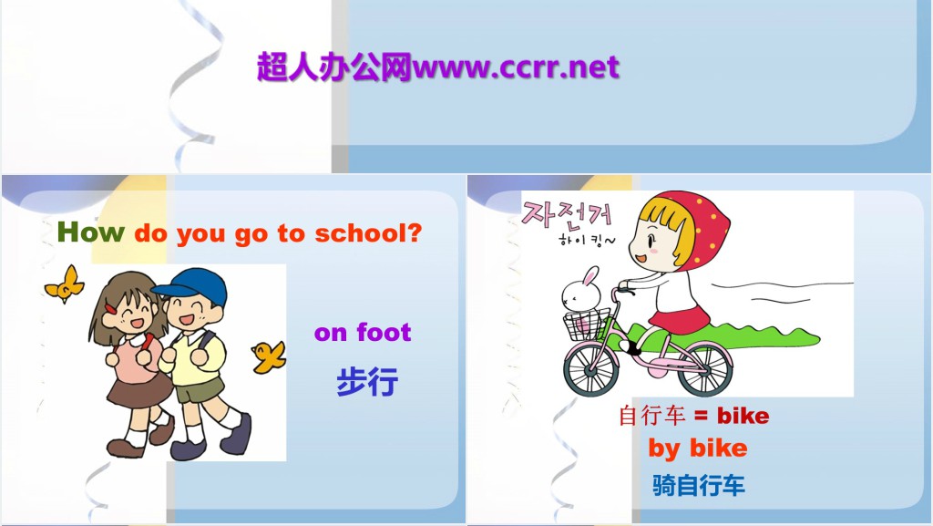 Unit 2 Ways to go to school英语PPT课件 Unit 2 Ways to go to school英语PPT课件