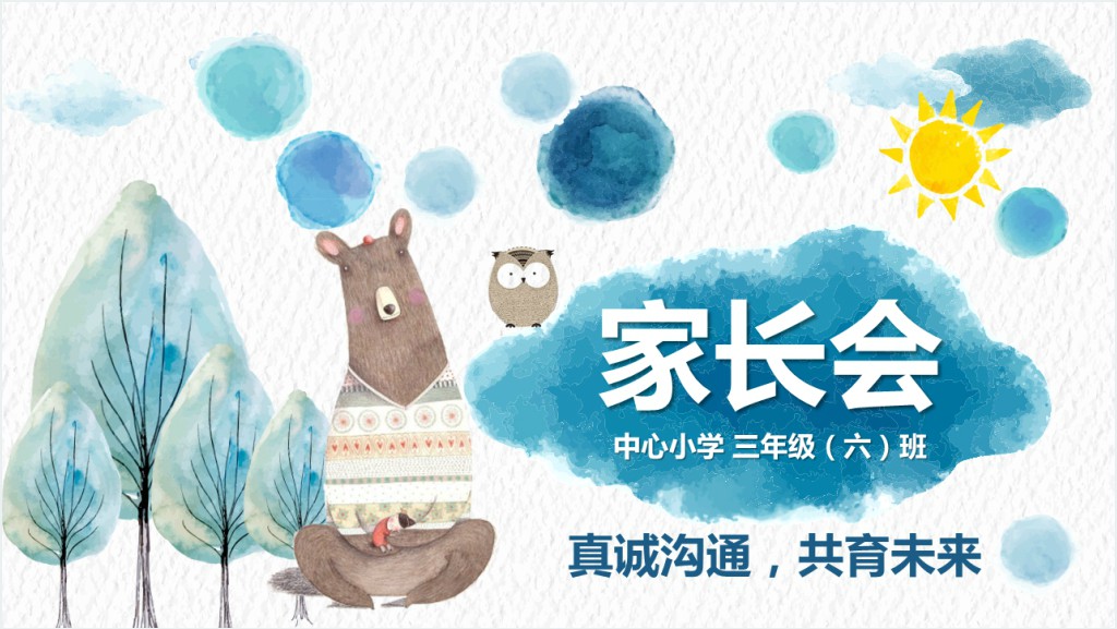 原创小学生新学期家长会PPT模板范文截图