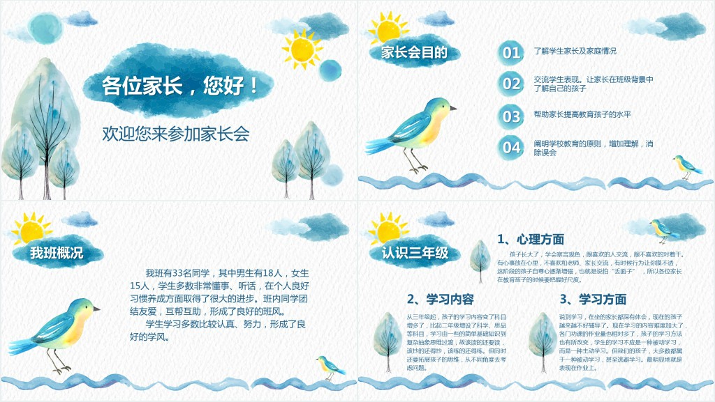 原创小学生新学期家长会PPT模板范文
