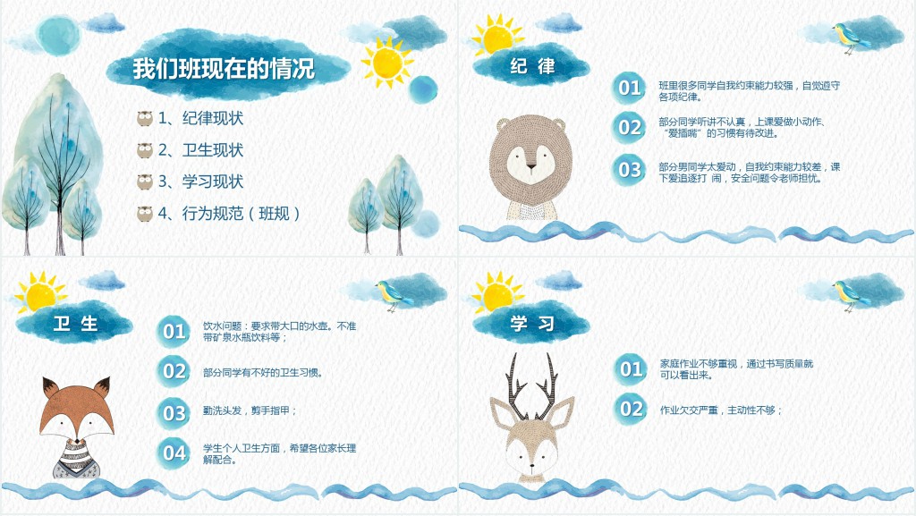 原创小学生新学期家长会PPT模板范文