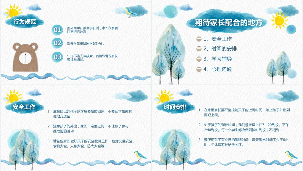 原创小学生新学期家长会PPT模板范文