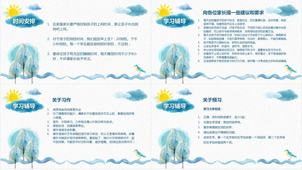 原创小学生新学期家长会PPT模板范文