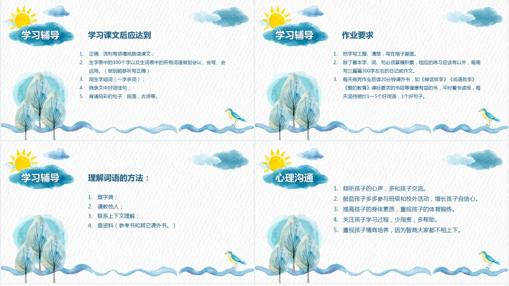原创小学生新学期家长会PPT模板范文