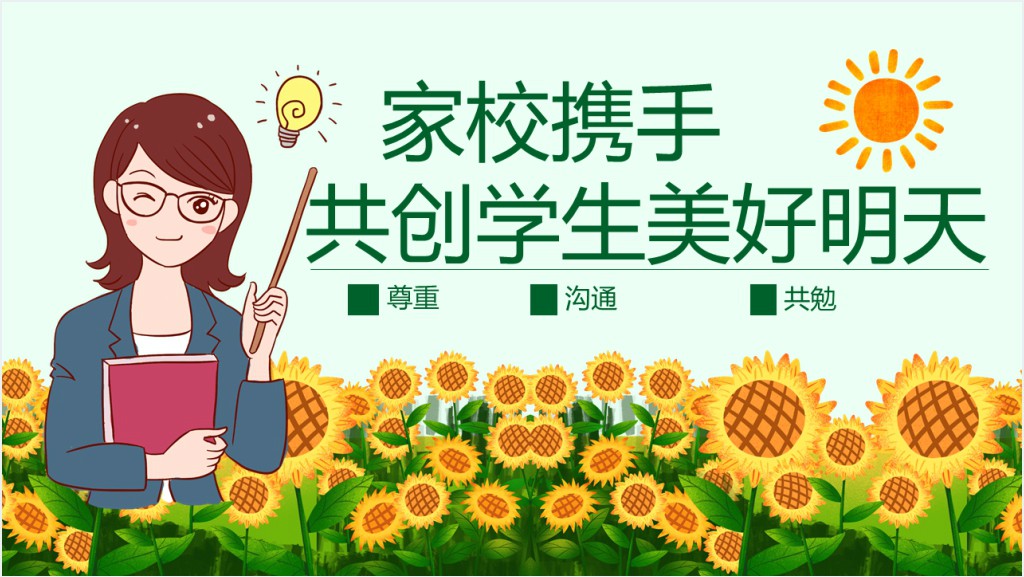 中小学生期末家长会教师说课主题班会模板截图