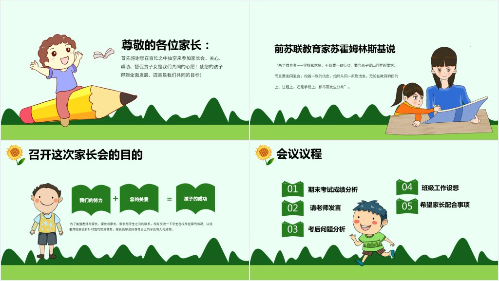 中小学生期末家长会教师说课主题班会模板