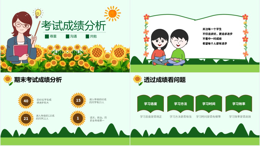 中小学生期末家长会教师说课主题班会模板
