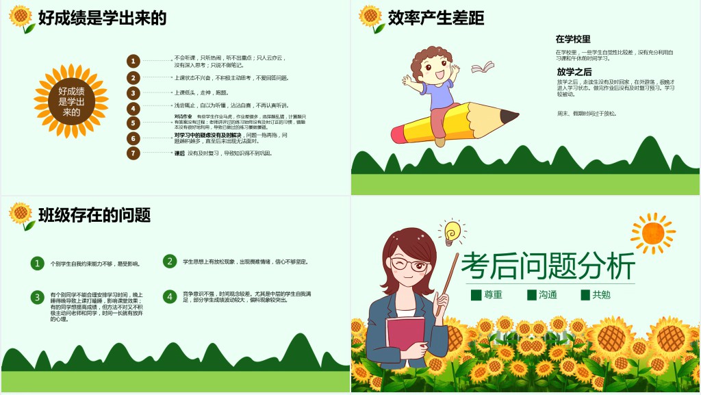 中小学生期末家长会教师说课主题班会模板