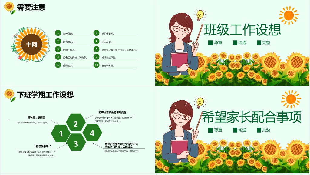 中小学生期末家长会教师说课主题班会模板