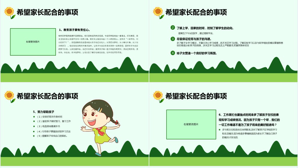中小学生期末家长会教师说课主题班会模板