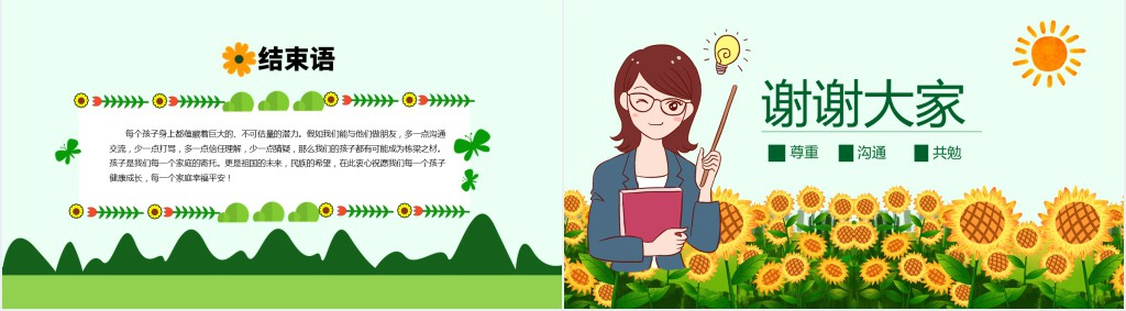 中小学生期末家长会教师说课主题班会模板