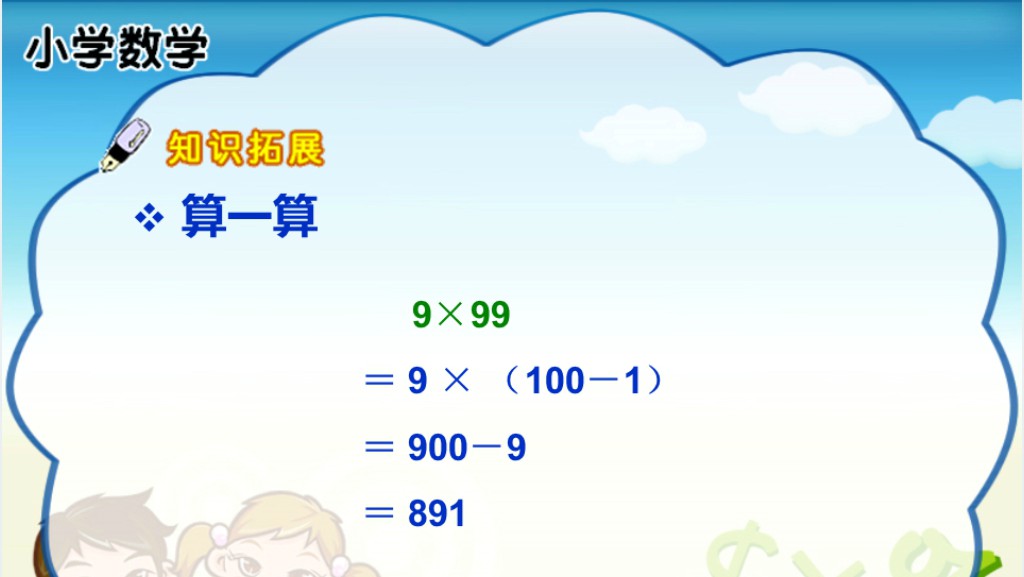 卡通风乘法口算教案PPT课件 卡通风乘法口算教案PPT课件