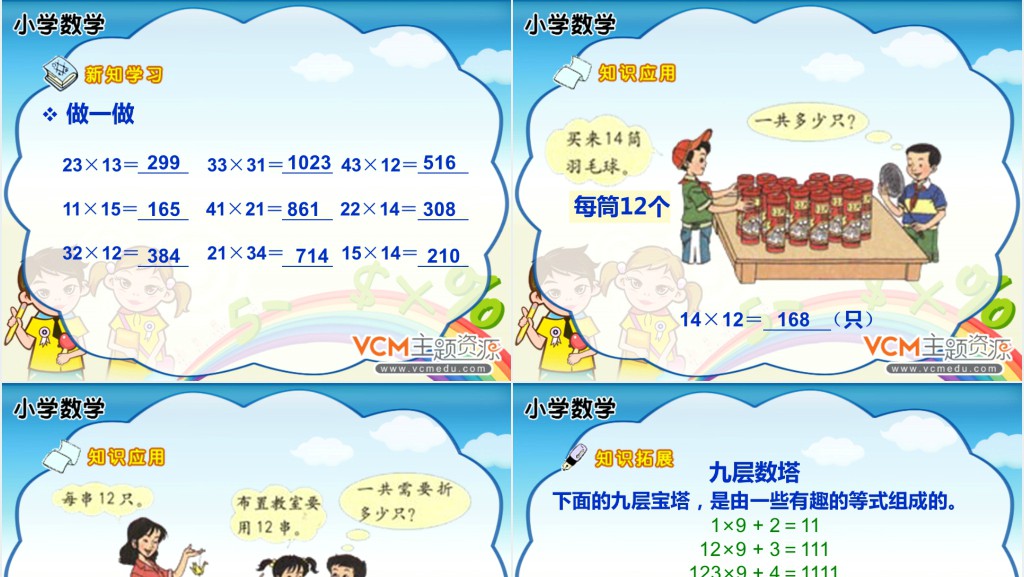 小学数学下册笔算乘法试讲PPT课件 小学数学下册笔算乘法试讲PPT课件