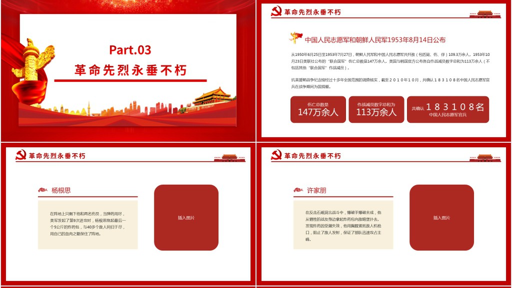 抗美援朝大事记缅怀志愿军英烈捍卫世界和平PPT党课 抗美援朝大事记缅怀志愿军英烈捍卫世界和平PPT党课