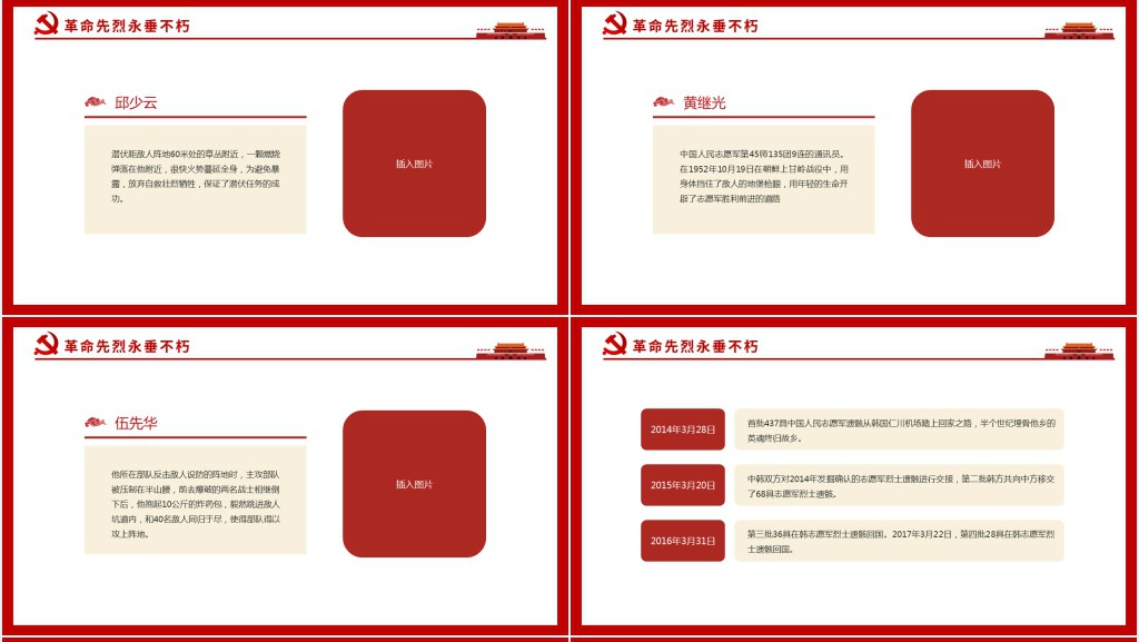 抗美援朝大事记缅怀志愿军英烈捍卫世界和平PPT党课 抗美援朝大事记缅怀志愿军英烈捍卫世界和平PPT党课
