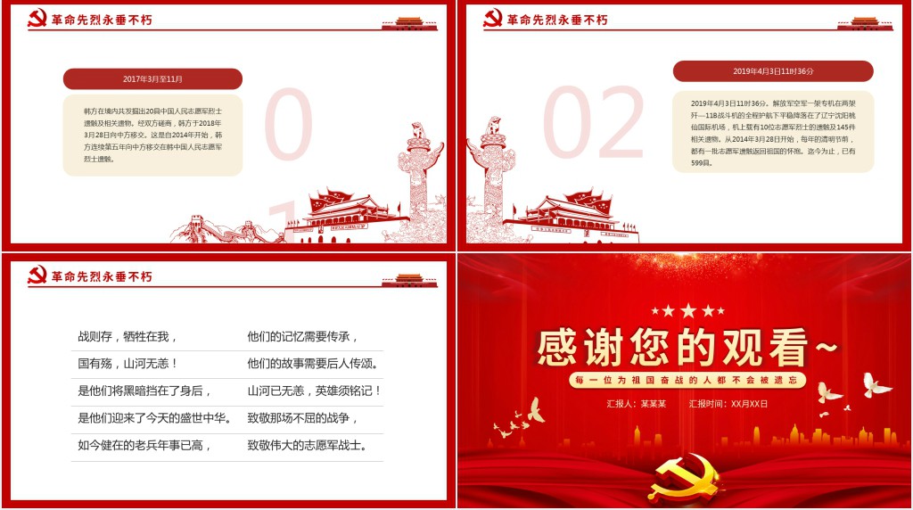 抗美援朝大事记缅怀志愿军英烈捍卫世界和平PPT党课 抗美援朝大事记缅怀志愿军英烈捍卫世界和平PPT党课