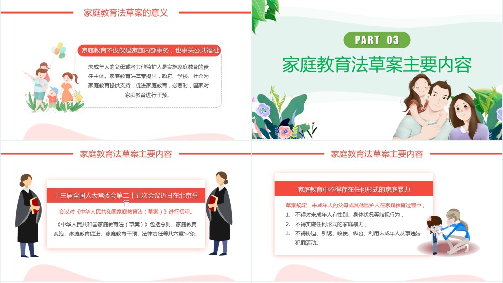 家庭教育法草案PPT清新卡通陪伴是最好的家庭教育家校携手共促成长教育课件