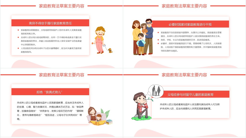 家庭教育法草案PPT清新卡通陪伴是最好的家庭教育家校携手共促成长教育课件