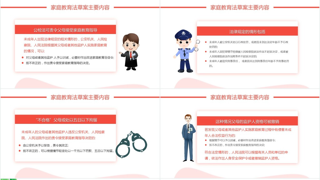家庭教育法草案PPT清新卡通陪伴是最好的家庭教育家校携手共促成长教育课件