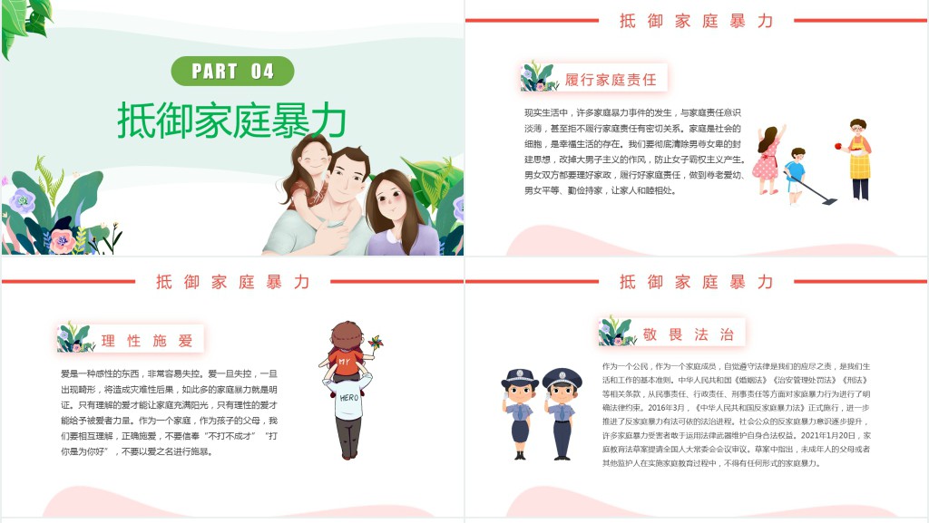 家庭教育法草案PPT清新卡通陪伴是最好的家庭教育家校携手共促成长教育课件