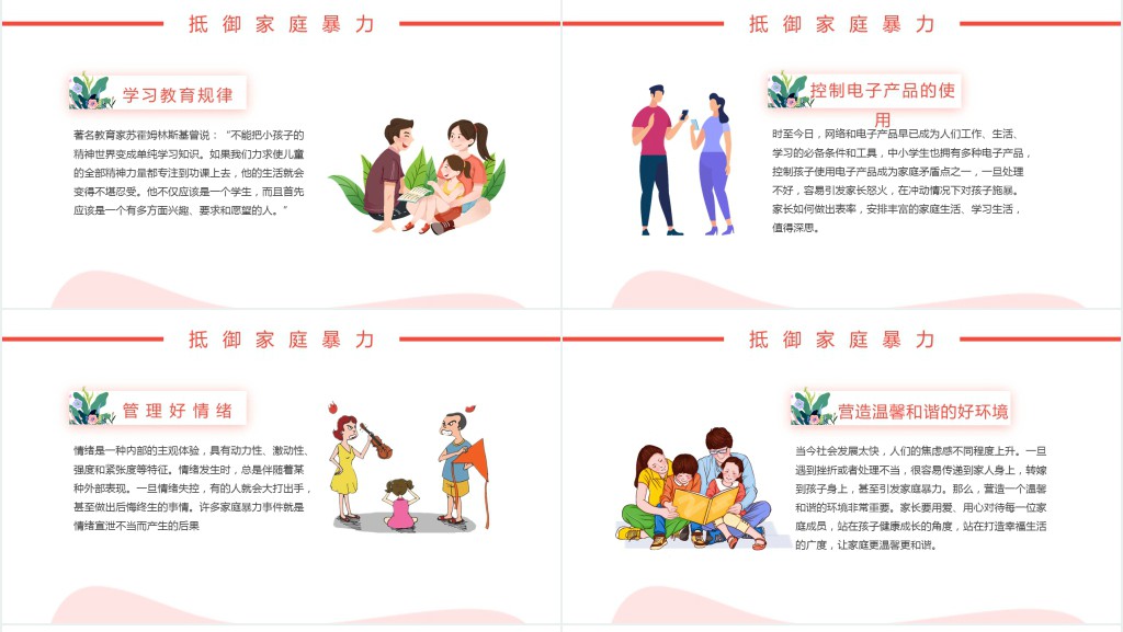 家庭教育法草案PPT清新卡通陪伴是最好的家庭教育家校携手共促成长教育课件