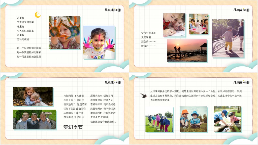 儿童成长相册PPT可爱创意记录成长专用PPT
